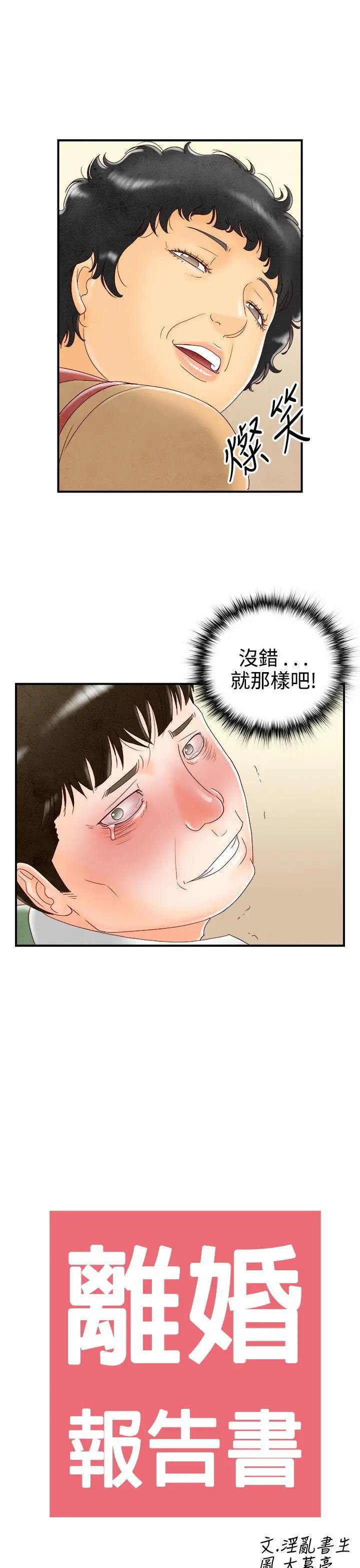 离婚报告书(完结)[顶通]韩漫全集-最終話无删减无遮挡章节图片 
