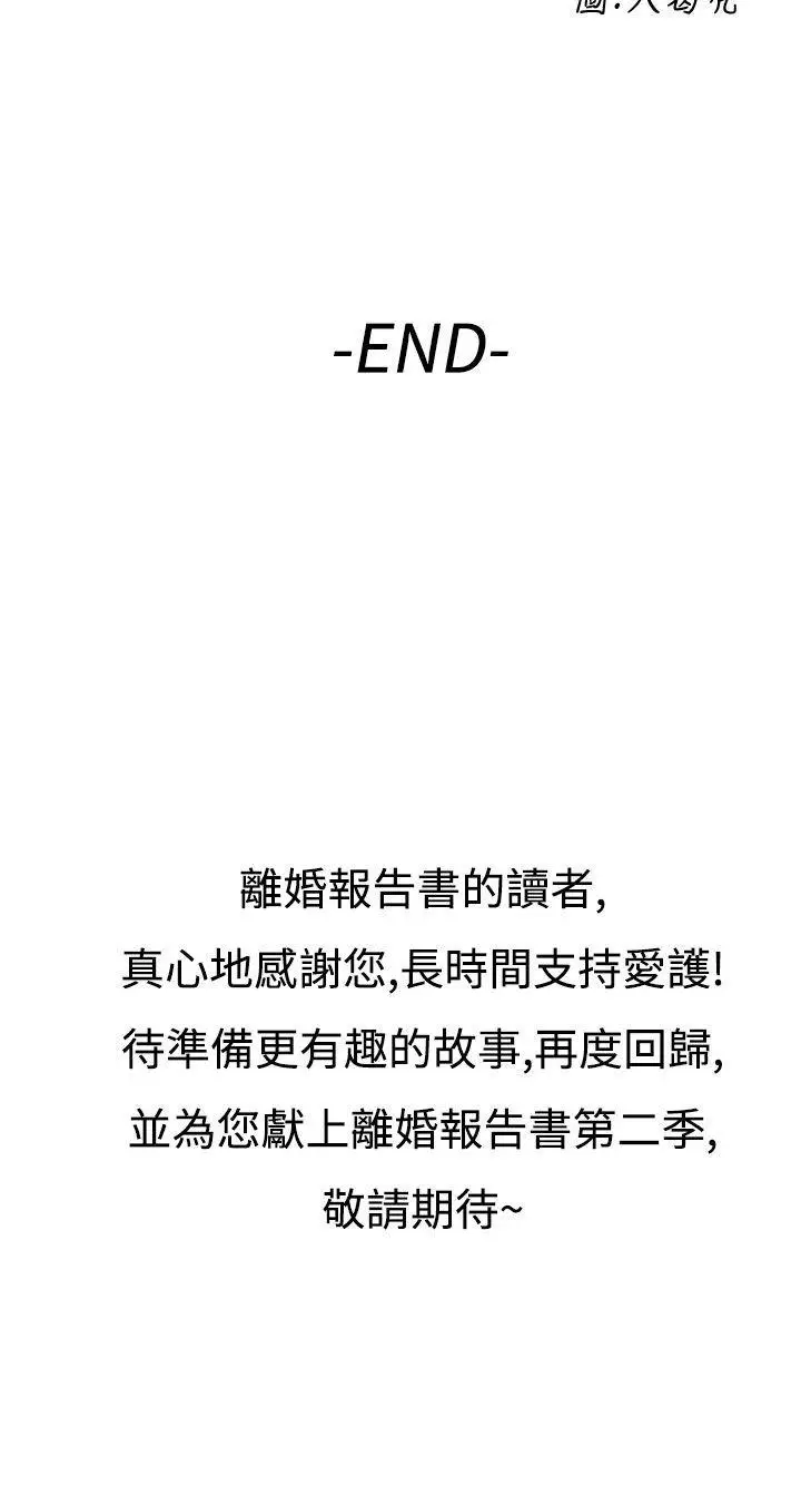 离婚报告书(完结)[顶通]韩漫全集-最終話无删减无遮挡章节图片 