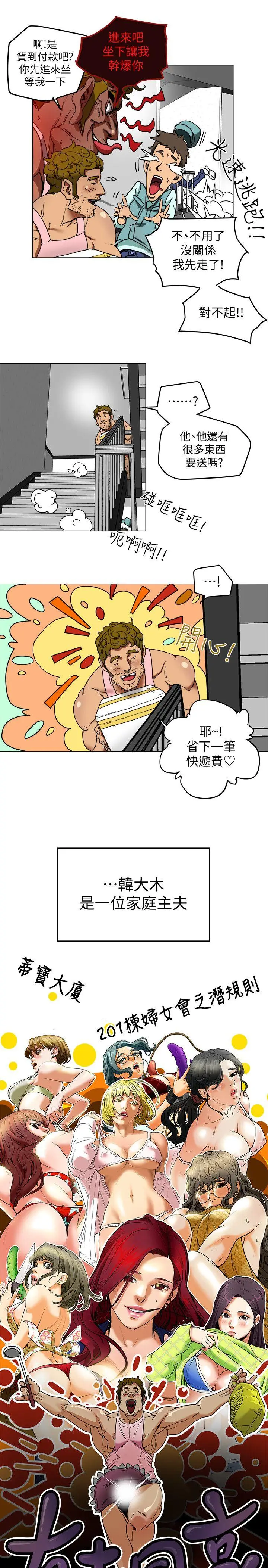 有夫同享[顶通]韩漫全集-第2話-全身開始出汗的時候无删减无遮挡章节图片 