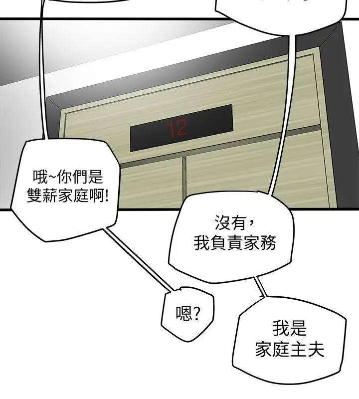 有夫同享[顶通]韩漫全集-第3話-你是吃軟飯的嗎?无删减无遮挡章节图片 