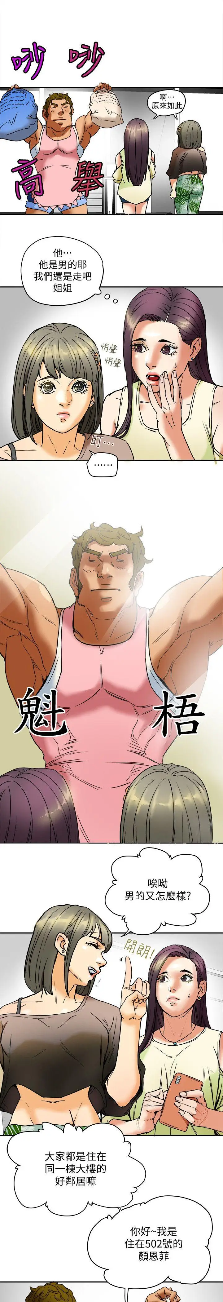 有夫同享[顶通]韩漫全集-第3話-你是吃軟飯的嗎?无删减无遮挡章节图片 