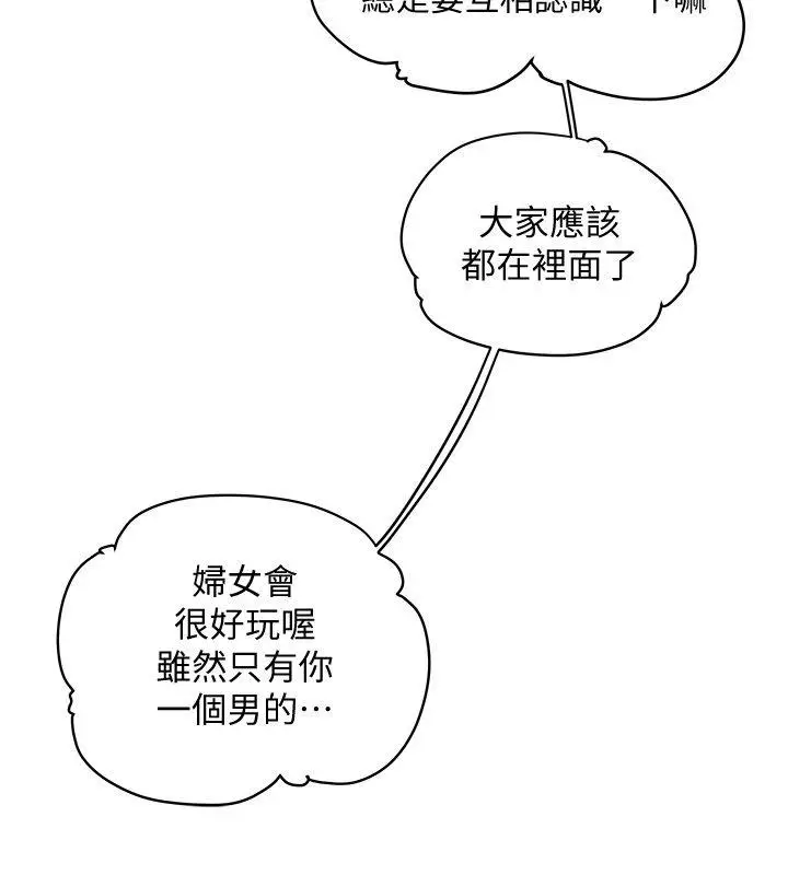 有夫同享[顶通]韩漫全集-第3話-你是吃軟飯的嗎?无删减无遮挡章节图片 