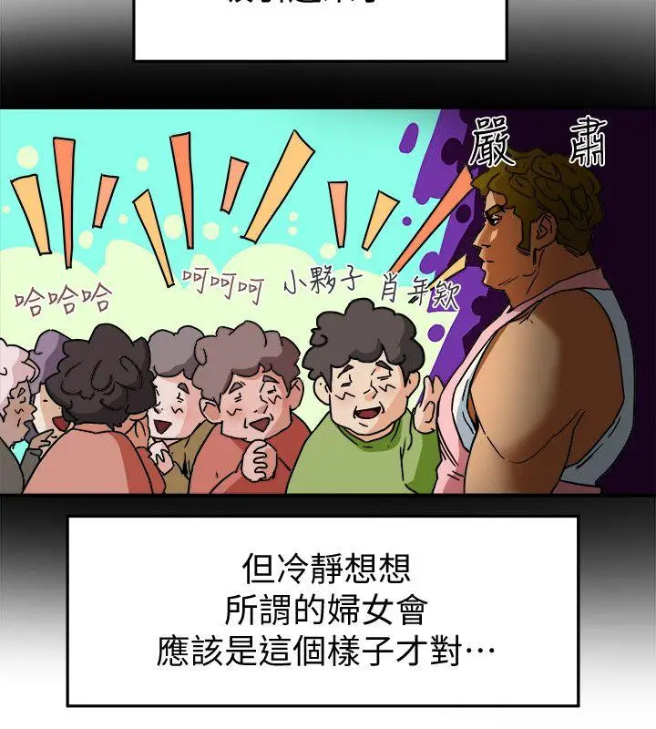 有夫同享[顶通]韩漫全集-第3話-你是吃軟飯的嗎?无删减无遮挡章节图片 