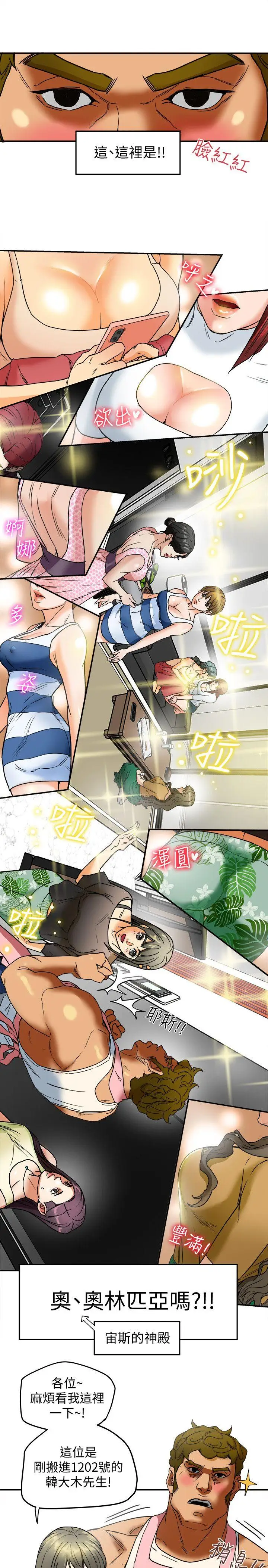 有夫同享[顶通]韩漫全集-第3話-你是吃軟飯的嗎?无删减无遮挡章节图片 