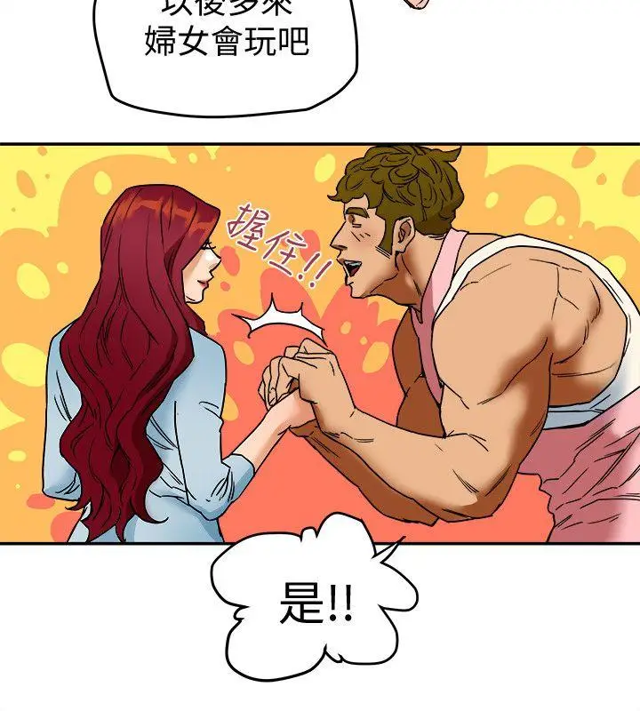 有夫同享[顶通]韩漫全集-第3話-你是吃軟飯的嗎?无删减无遮挡章节图片 