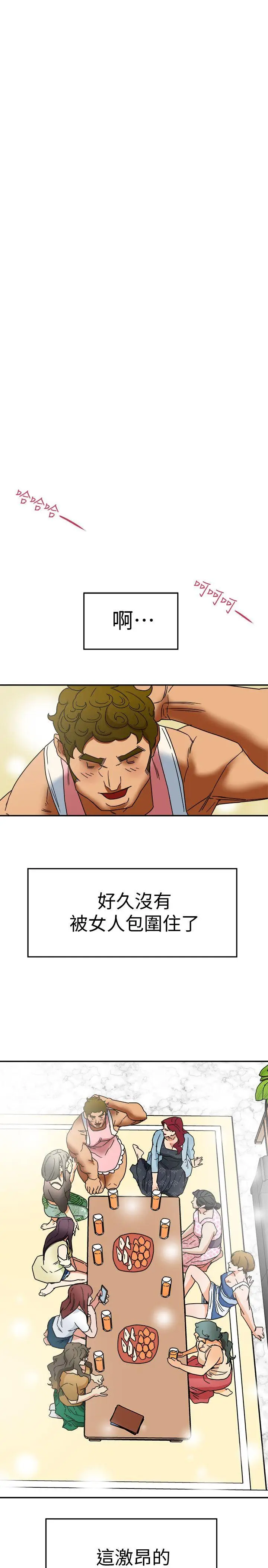 有夫同享[顶通]韩漫全集-第3話-你是吃軟飯的嗎?无删减无遮挡章节图片 
