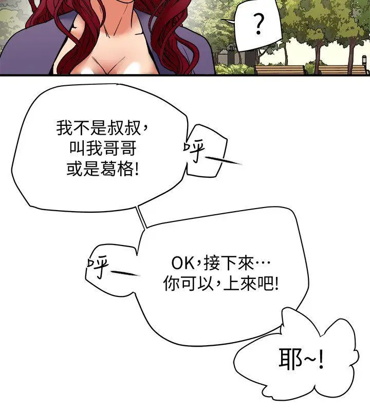 有夫同享[顶通]韩漫全集-第5話-你躺著就好无删减无遮挡章节图片 
