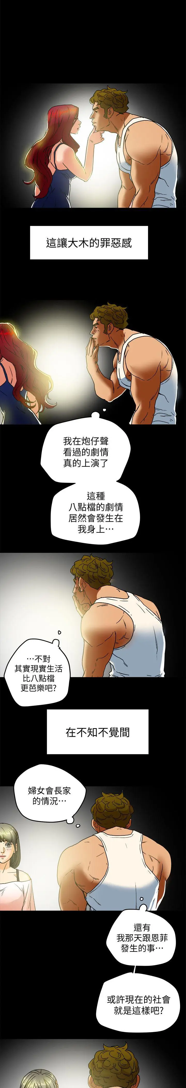 有夫同享[顶通]韩漫全集-第8話-要再多說點…色色的話嗎?无删减无遮挡章节图片 