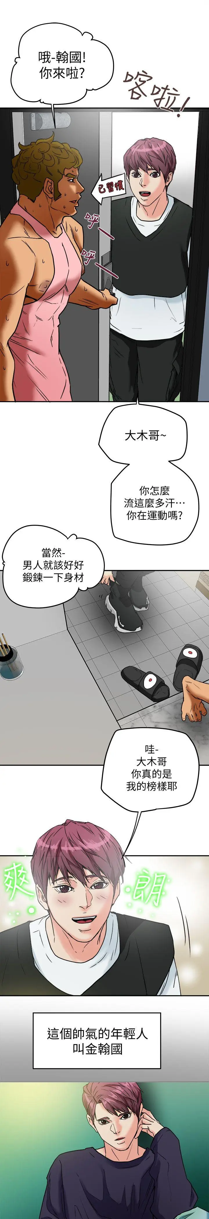 有夫同享[顶通]韩漫全集-第9話-情趣用品店老闆娘金美珠无删减无遮挡章节图片 