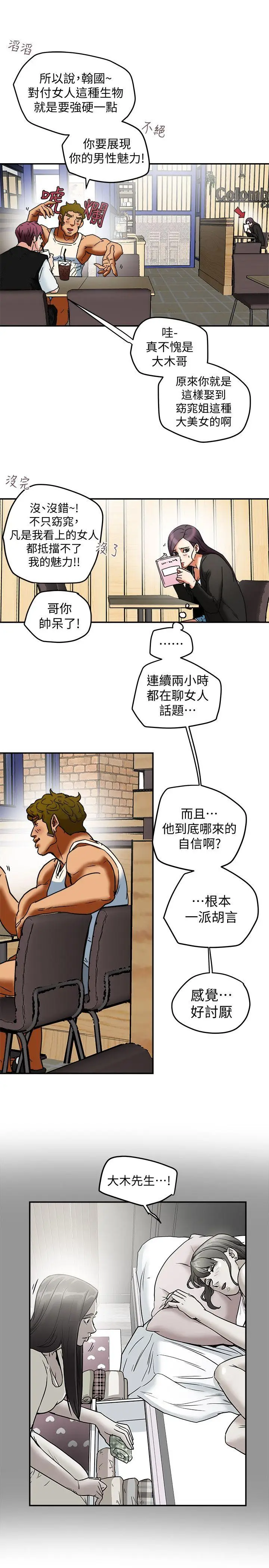 有夫同享[顶通]韩漫全集-第9話-情趣用品店老闆娘金美珠无删减无遮挡章节图片 