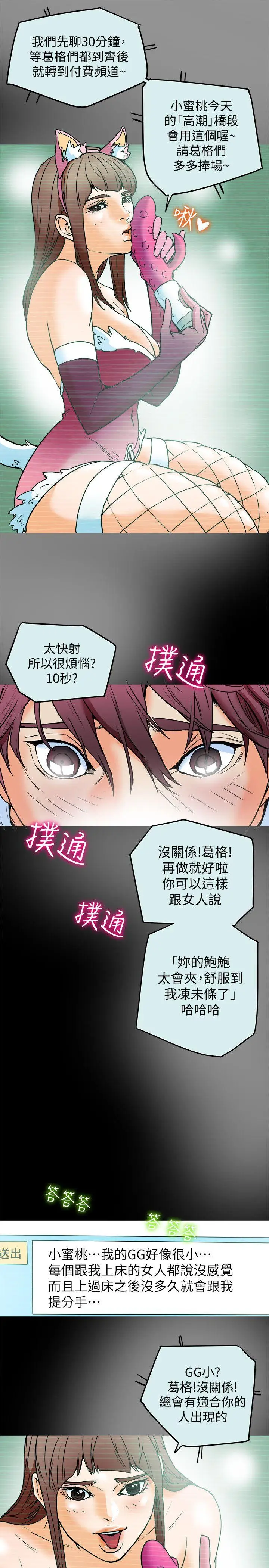 有夫同享[顶通]韩漫全集-第10話-撫慰人心的直播主小蜜桃无删减无遮挡章节图片 