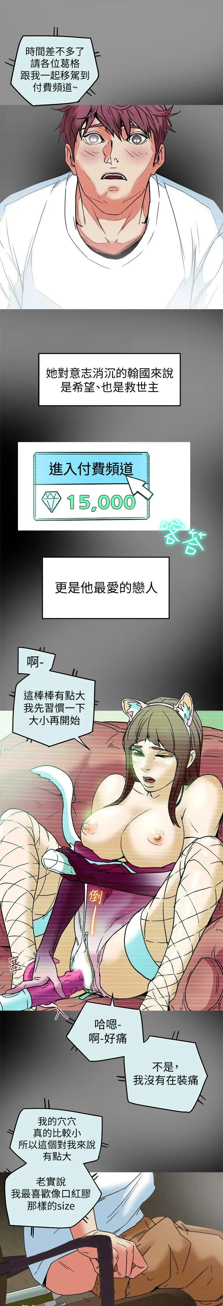 有夫同享[顶通]韩漫全集-第10話-撫慰人心的直播主小蜜桃无删减无遮挡章节图片 