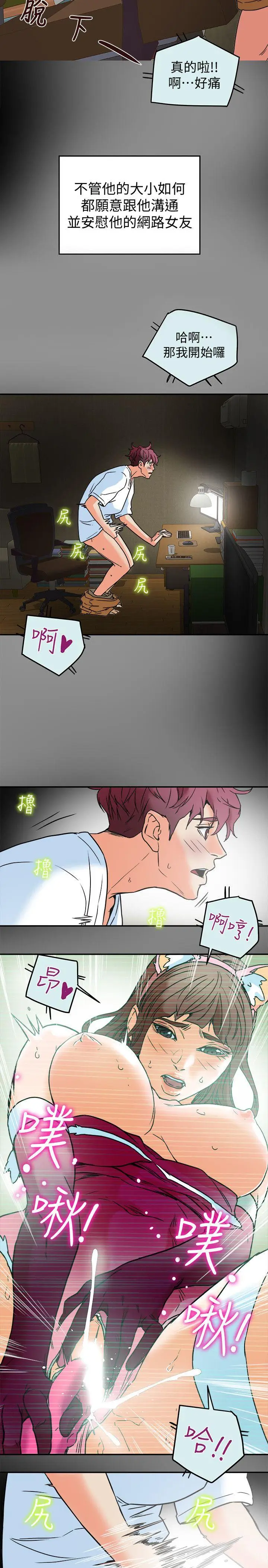 有夫同享[顶通]韩漫全集-第10話-撫慰人心的直播主小蜜桃无删减无遮挡章节图片 