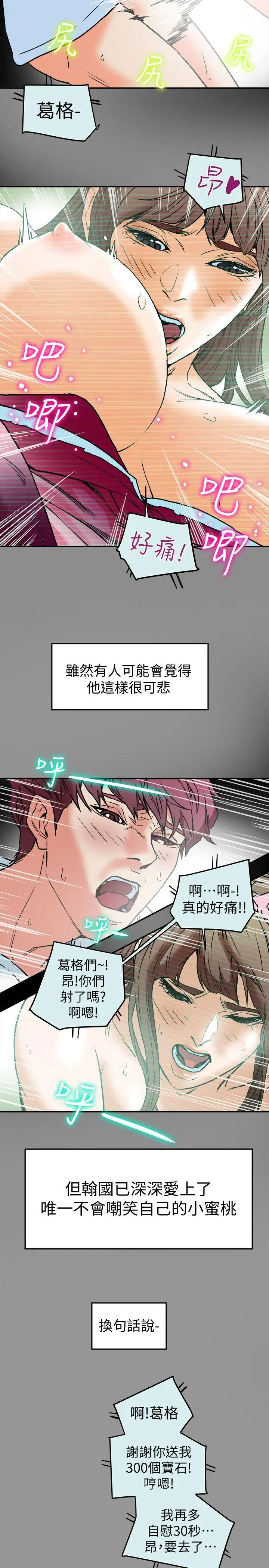 有夫同享[顶通]韩漫全集-第10話-撫慰人心的直播主小蜜桃无删减无遮挡章节图片 