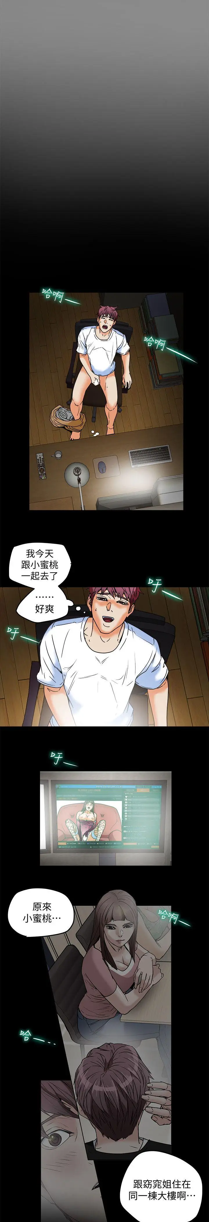 有夫同享[顶通]韩漫全集-第10話-撫慰人心的直播主小蜜桃无删减无遮挡章节图片 