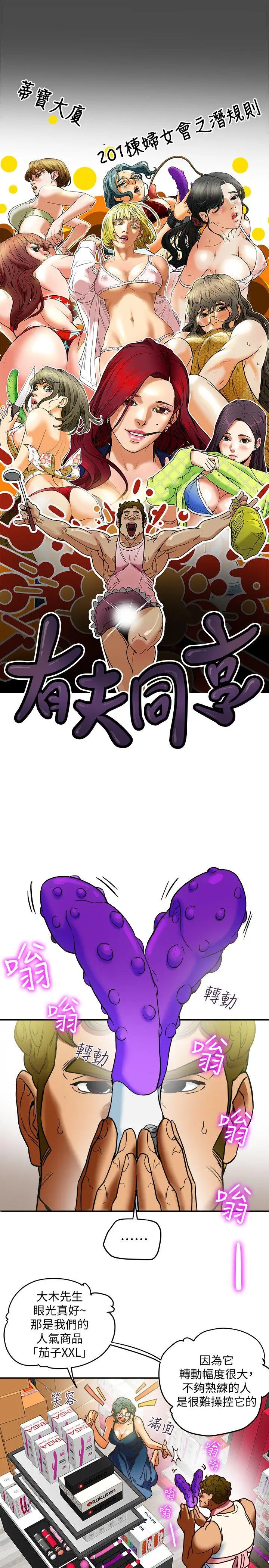 有夫同享[顶通]韩漫全集-第11話-被威脅的有婦之夫无删减无遮挡章节图片 