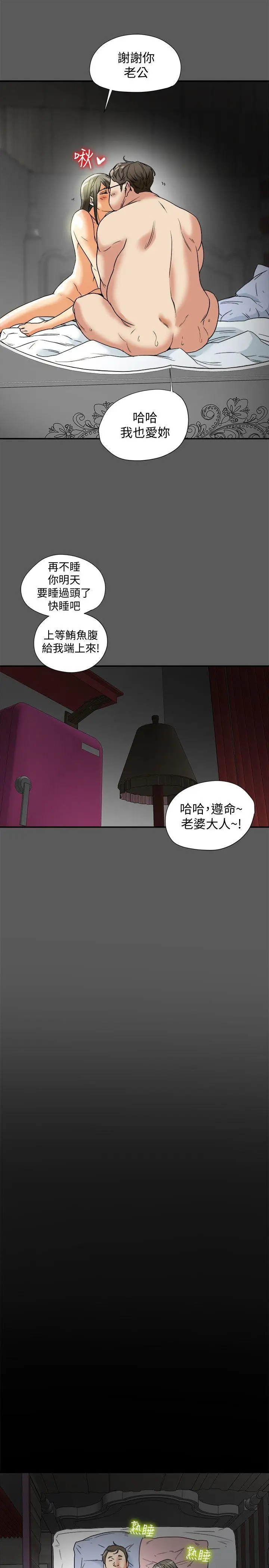 有夫同享[顶通]韩漫全集-第13話-恩菲老公敏銳的直覺无删减无遮挡章节图片 