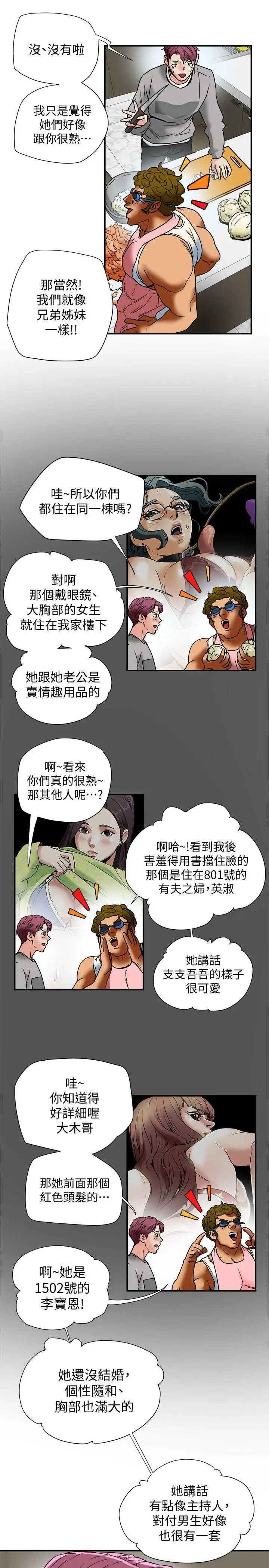 有夫同享[顶通]韩漫全集-第13話-恩菲老公敏銳的直覺无删减无遮挡章节图片 