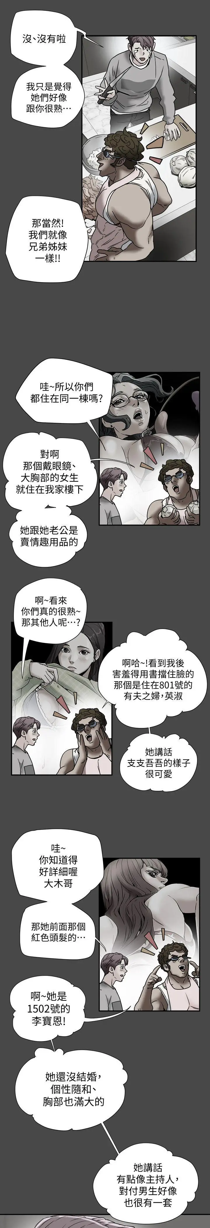 有夫同享[顶通]韩漫全集-第14話-誰都不准碰我的女人无删减无遮挡章节图片 
