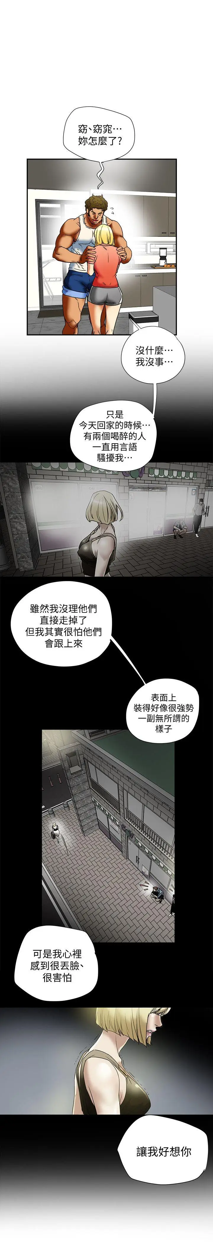 有夫同享[顶通]韩漫全集-第14話-誰都不准碰我的女人无删减无遮挡章节图片 