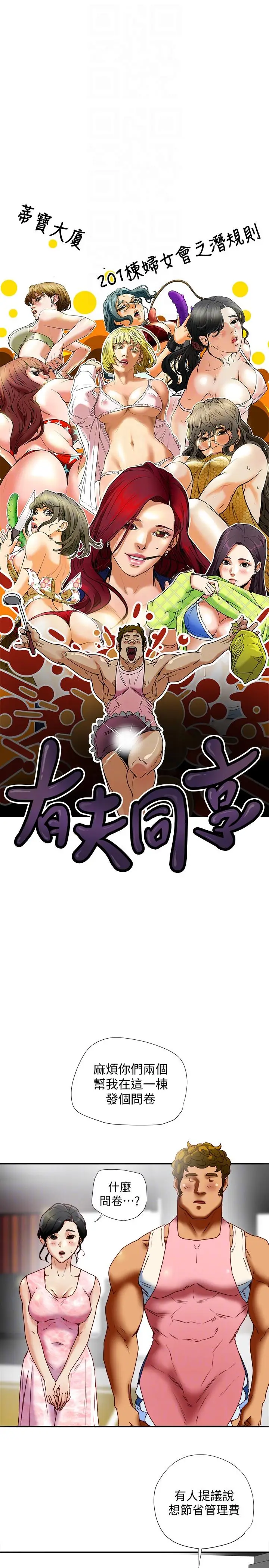 有夫同享[顶通]韩漫全集-第17話-婦女會長的另一個私生活无删减无遮挡章节图片 