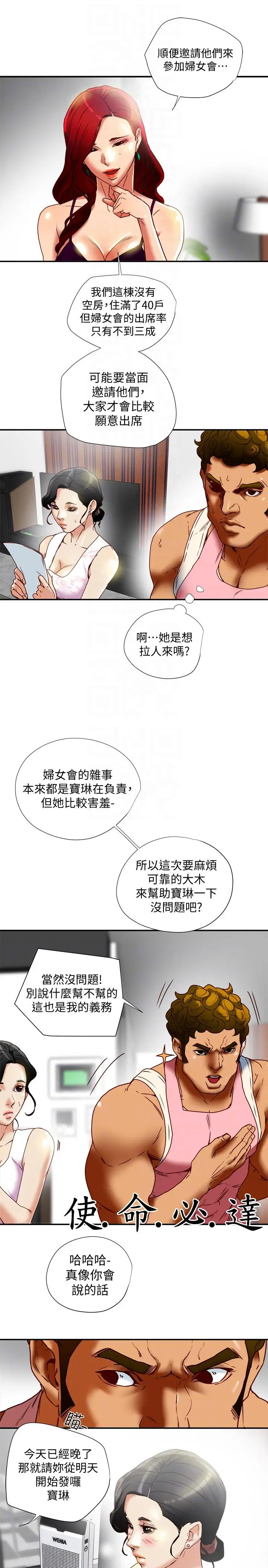 有夫同享[顶通]韩漫全集-第17話-婦女會長的另一個私生活无删减无遮挡章节图片 