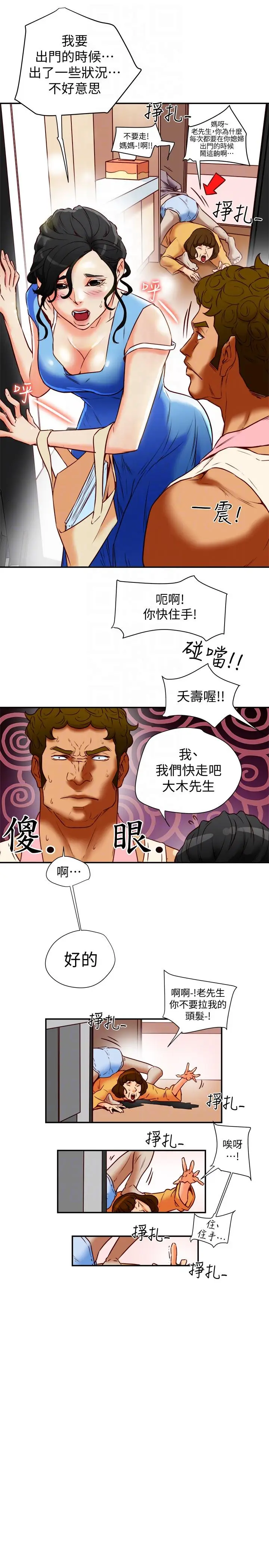 有夫同享[顶通]韩漫全集-第18話-好東西要和好朋友分享无删减无遮挡章节图片 