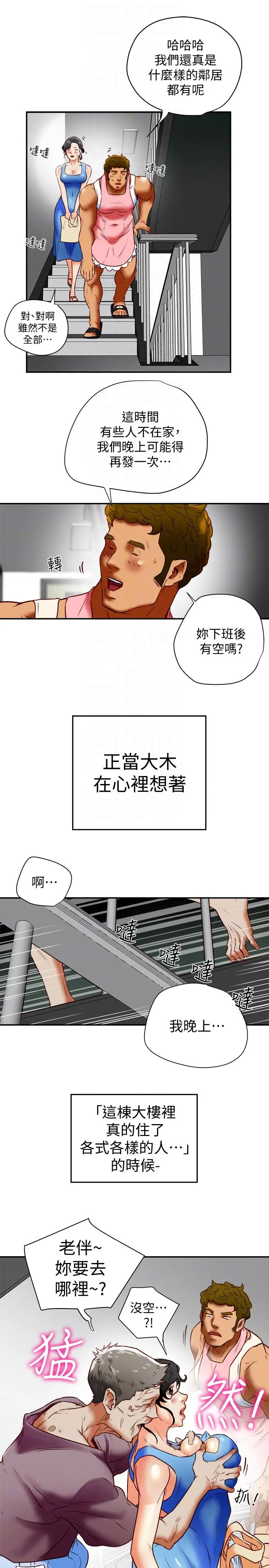 有夫同享[顶通]韩漫全集-第18話-好東西要和好朋友分享无删减无遮挡章节图片 