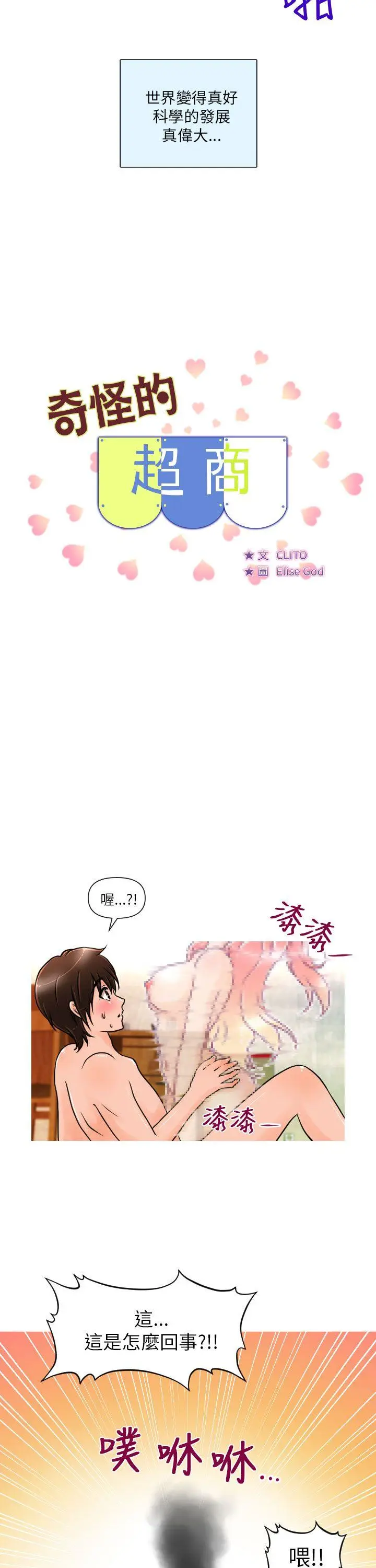 奇怪的超商[顶通]韩漫全集-第1話无删减无遮挡章节图片 