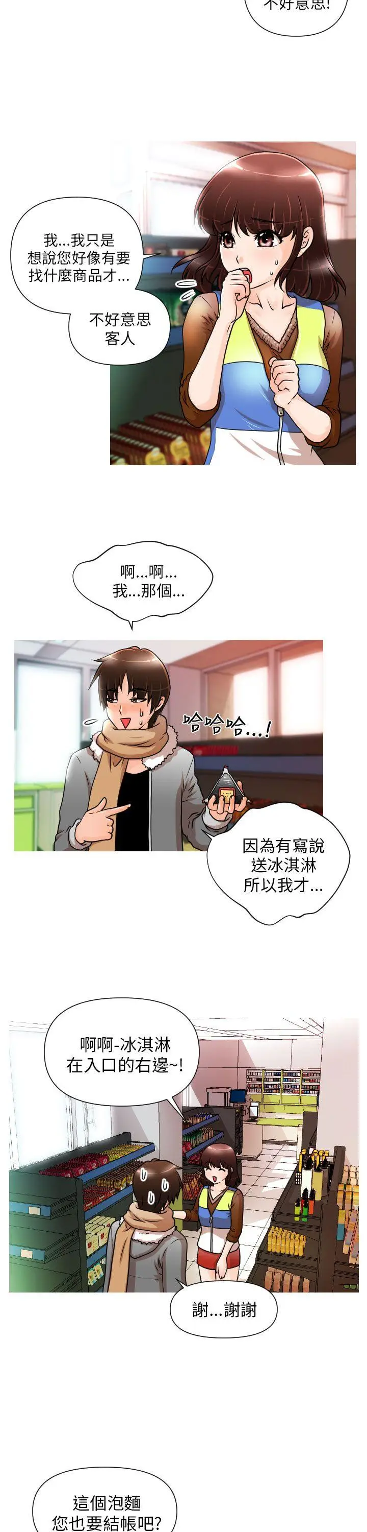 奇怪的超商[顶通]韩漫全集-第1話无删减无遮挡章节图片 