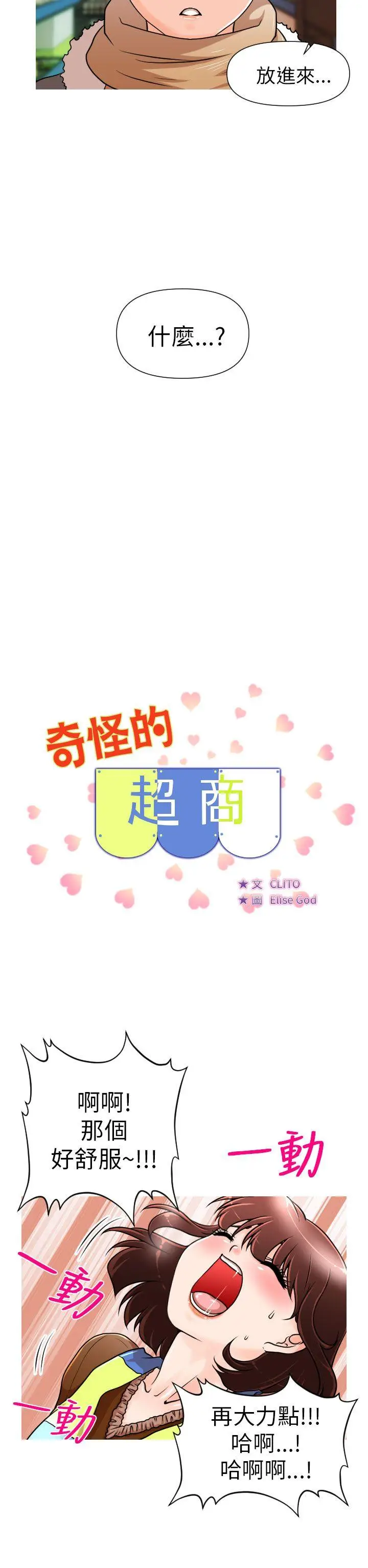 奇怪的超商[顶通]韩漫全集-第2話无删减无遮挡章节图片 