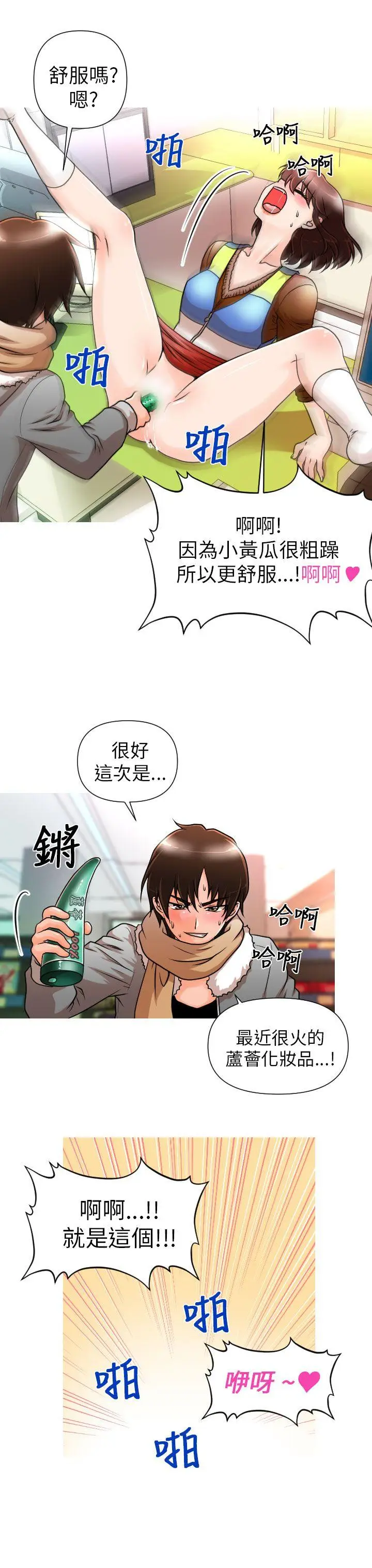奇怪的超商[顶通]韩漫全集-第2話无删减无遮挡章节图片 