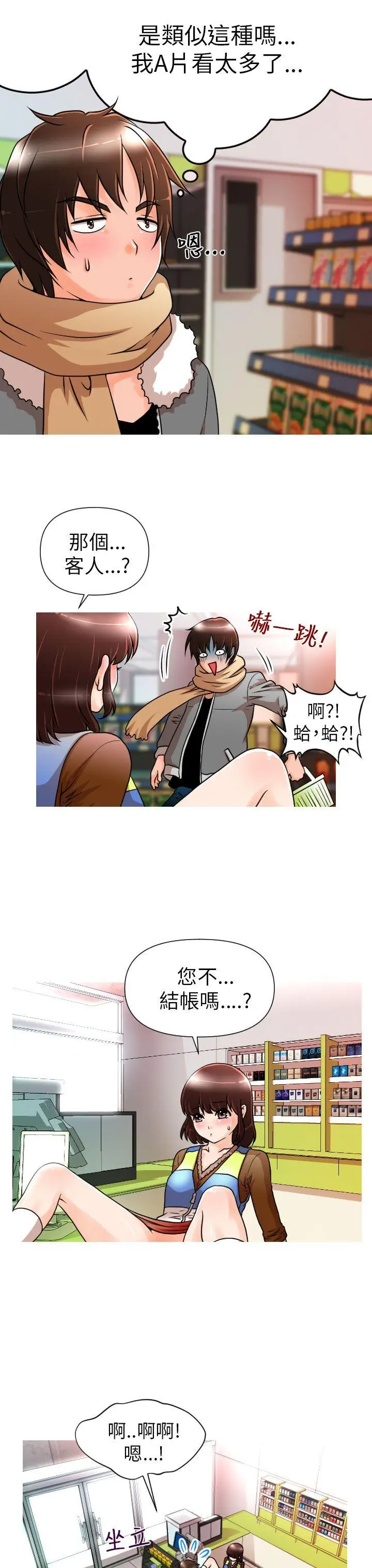 奇怪的超商[顶通]韩漫全集-第2話无删减无遮挡章节图片 