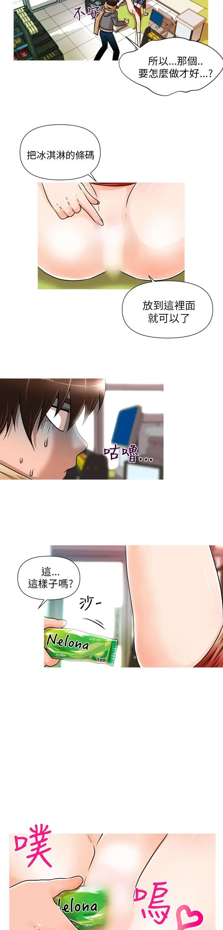 奇怪的超商[顶通]韩漫全集-第2話无删减无遮挡章节图片 