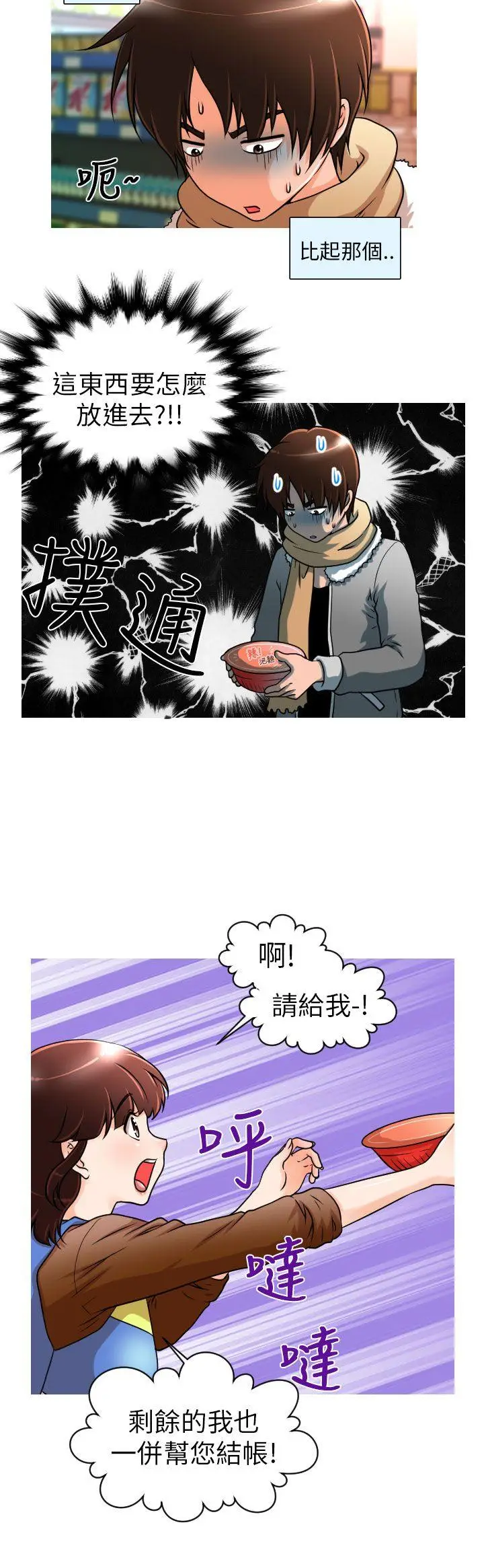 奇怪的超商[顶通]韩漫全集-第2話无删减无遮挡章节图片 