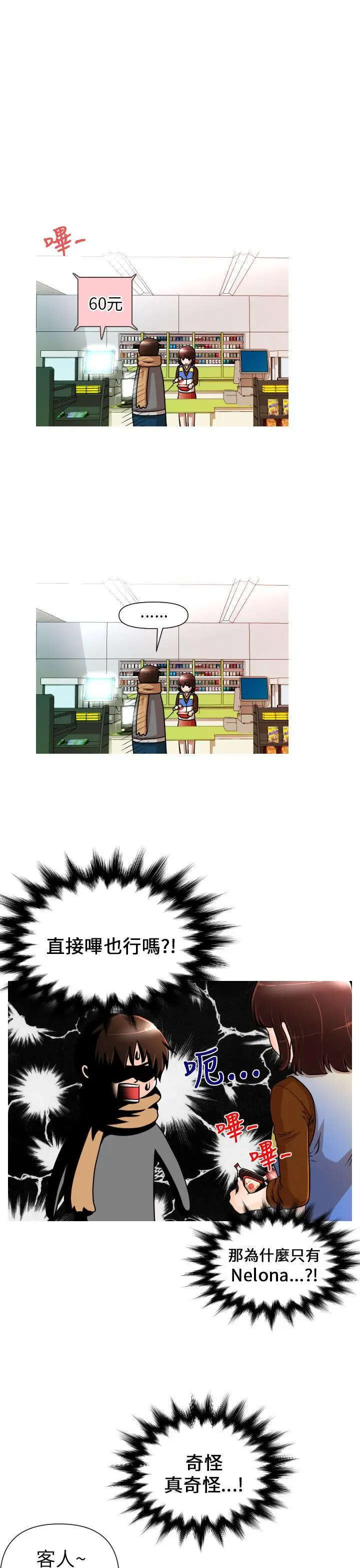 奇怪的超商[顶通]韩漫全集-第2話无删减无遮挡章节图片 