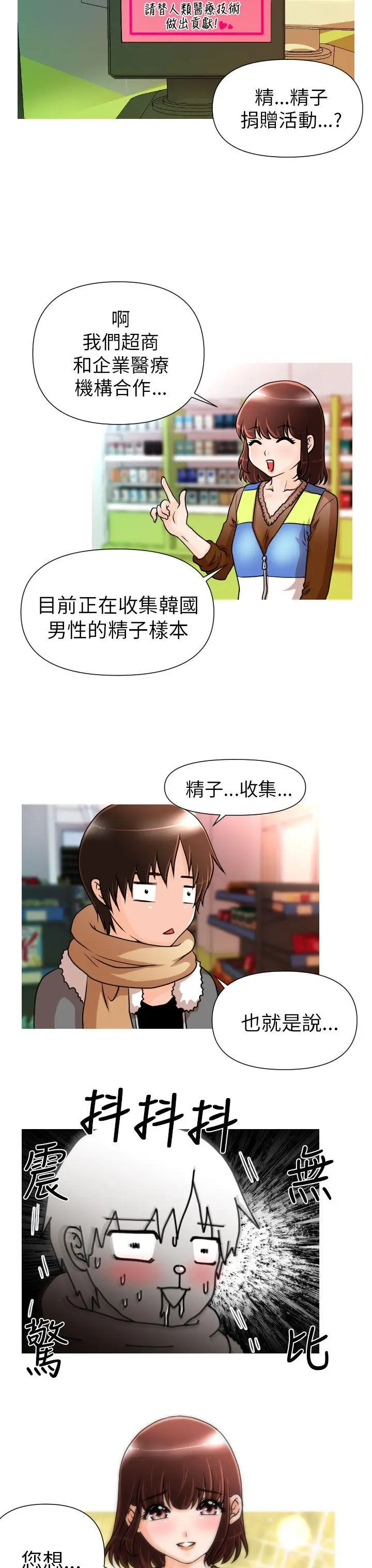 奇怪的超商[顶通]韩漫全集-第2話无删减无遮挡章节图片 