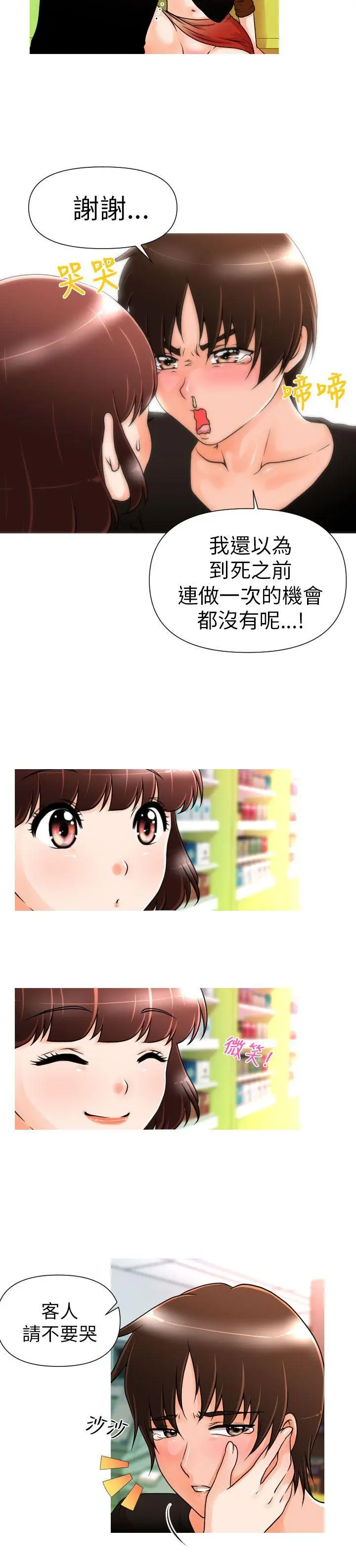 奇怪的超商[顶通]韩漫全集-第2話无删减无遮挡章节图片 