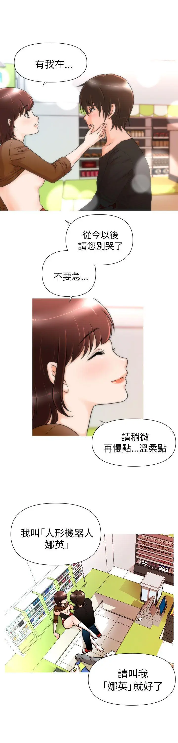 奇怪的超商[顶通]韩漫全集-第2話无删减无遮挡章节图片 
