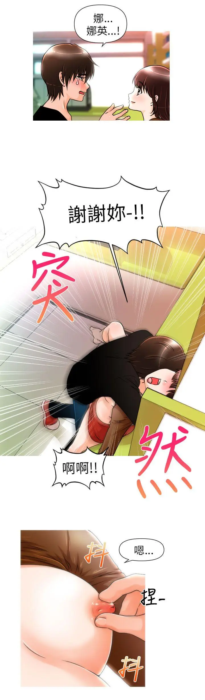 奇怪的超商[顶通]韩漫全集-第2話无删减无遮挡章节图片 