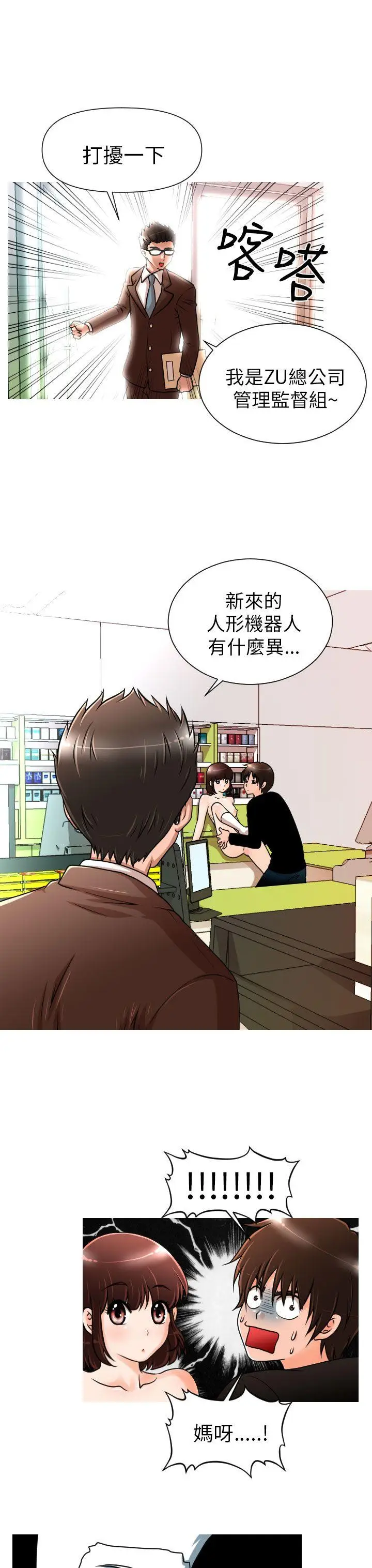奇怪的超商[顶通]韩漫全集-第2話无删减无遮挡章节图片 