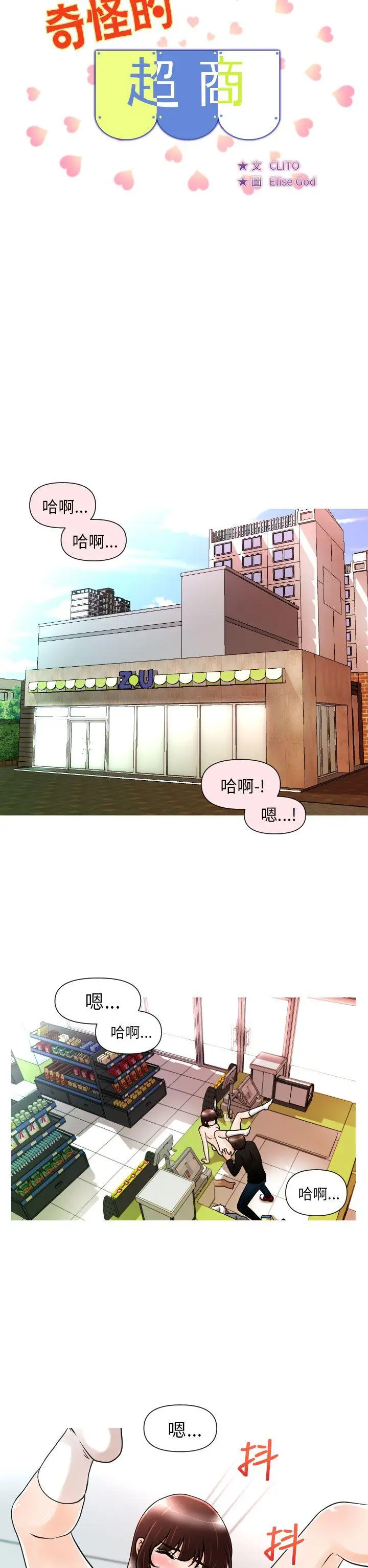 奇怪的超商[顶通]韩漫全集-第3話无删减无遮挡章节图片 
