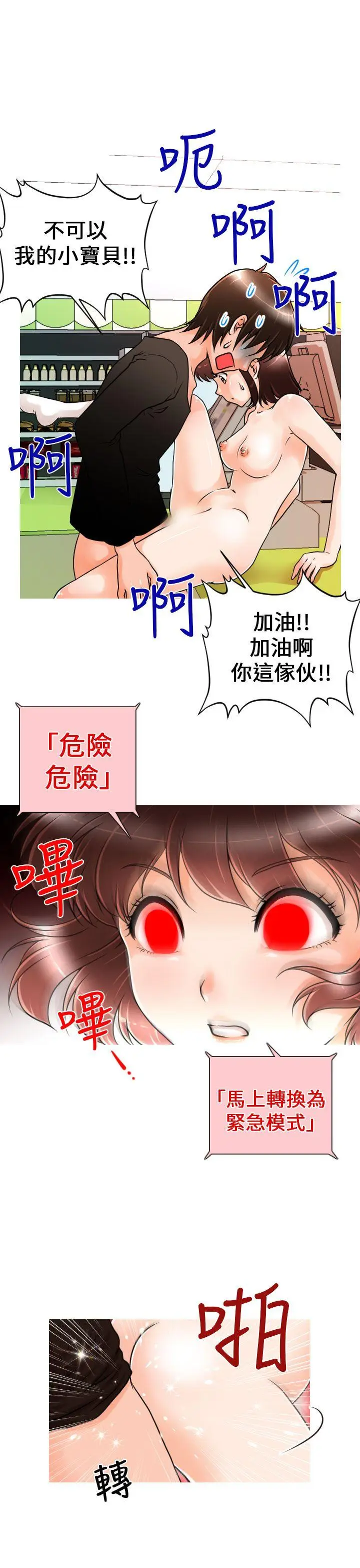 奇怪的超商[顶通]韩漫全集-第3話无删减无遮挡章节图片 