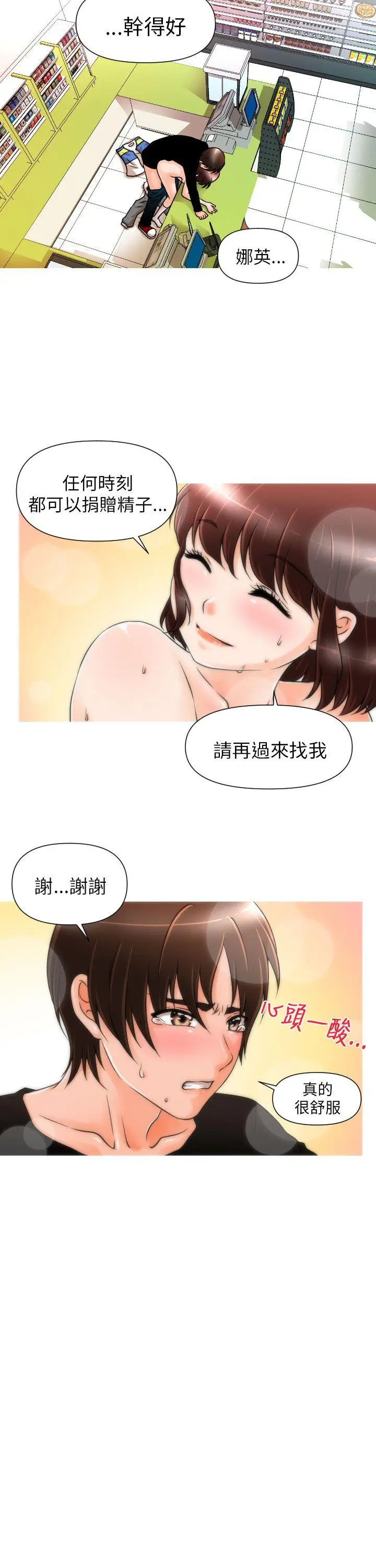奇怪的超商[顶通]韩漫全集-第3話无删减无遮挡章节图片 