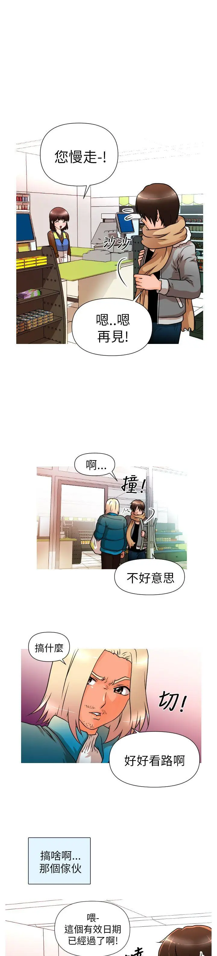奇怪的超商[顶通]韩漫全集-第3話无删减无遮挡章节图片 