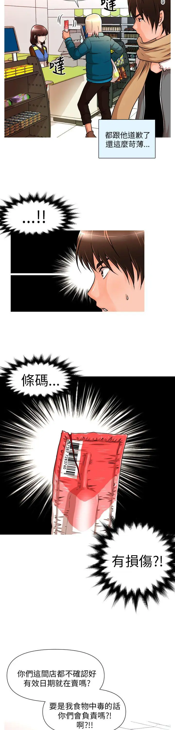 奇怪的超商[顶通]韩漫全集-第3話无删减无遮挡章节图片 