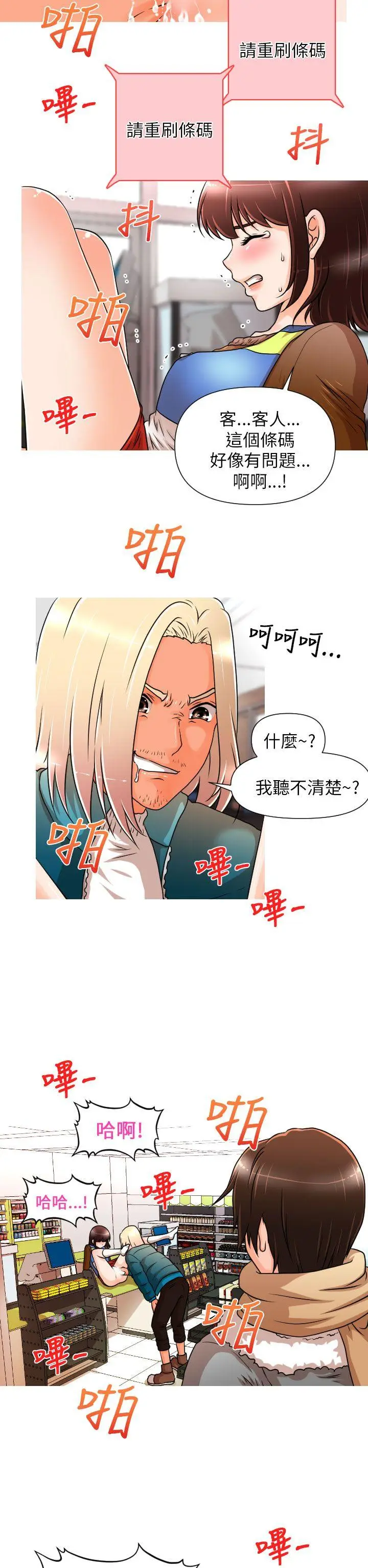 奇怪的超商[顶通]韩漫全集-第3話无删减无遮挡章节图片 