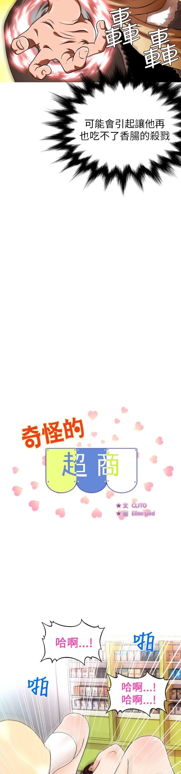 奇怪的超商[顶通]韩漫全集-第4話无删减无遮挡章节图片 