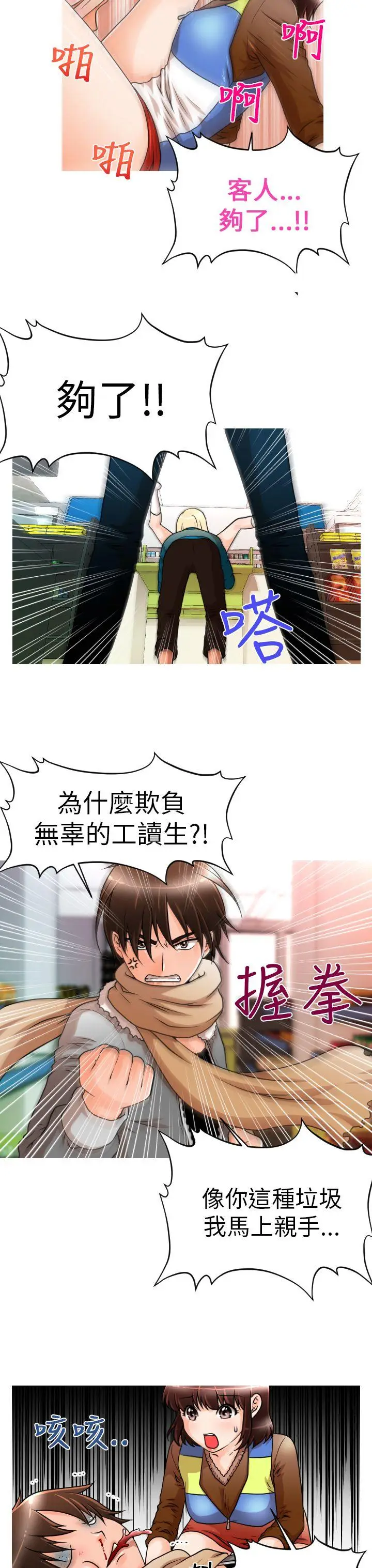 奇怪的超商[顶通]韩漫全集-第4話无删减无遮挡章节图片 