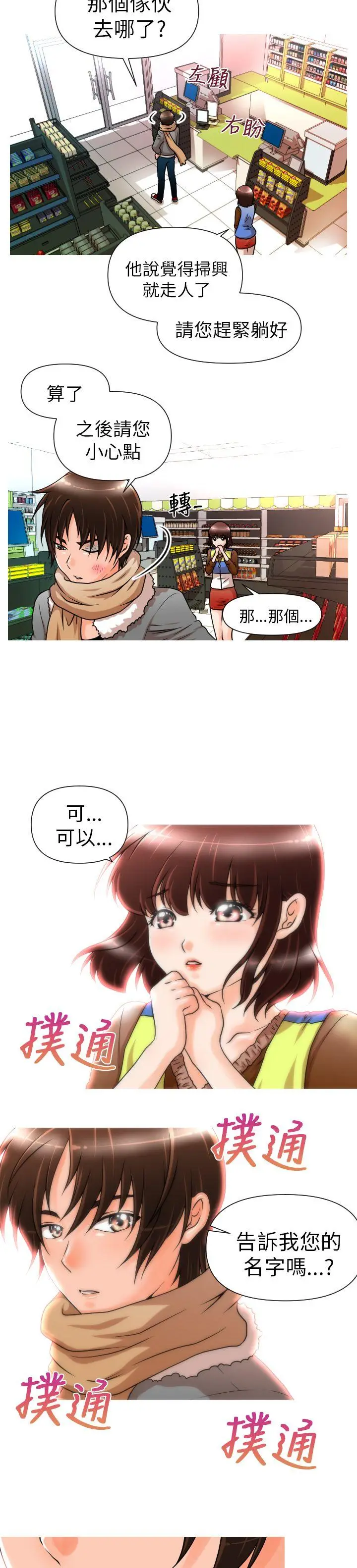 奇怪的超商[顶通]韩漫全集-第4話无删减无遮挡章节图片 